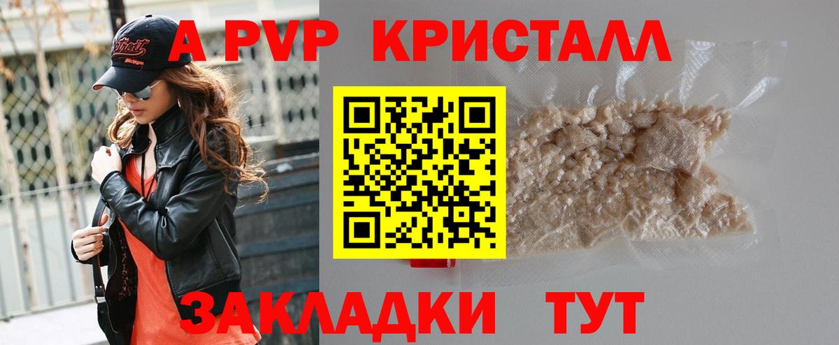 A PVP крисы CK  A-PVP VHQ  Вход с VPN  Златоуст 