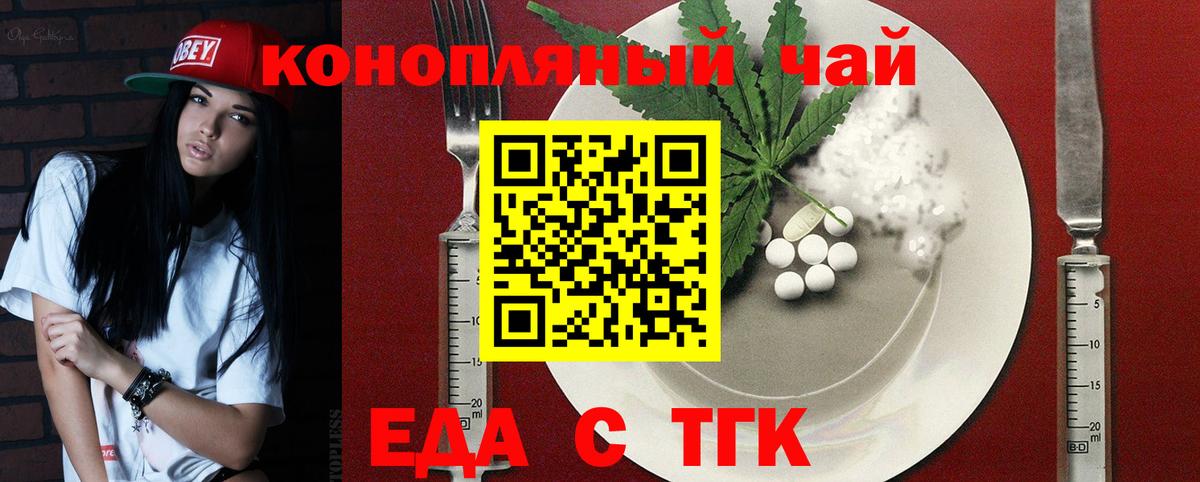 Златоуст  Еда ТГК марихуана  Вход с VPN 