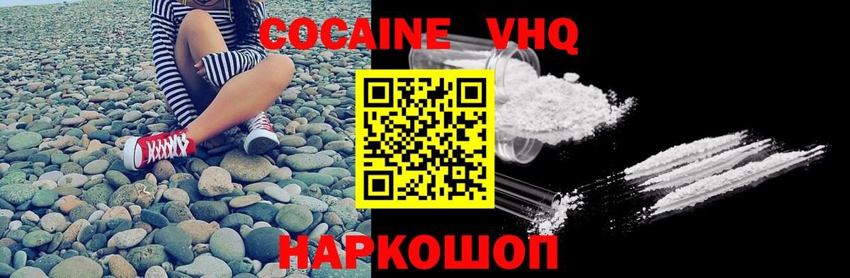 Златоуст  КОКАИН  Вход с VPN  КОКАИН VHQ 