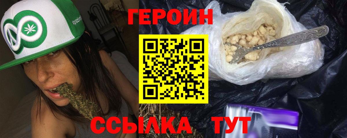 ГЕРОИН афганец Златоуст