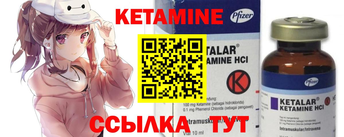 Кетамин VHQ  Вход с VPN  Златоуст  Кетамин ketamine 