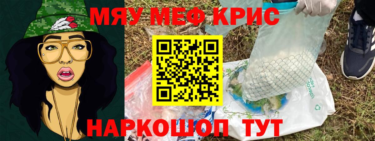 Меф мяу мяу Златоуст